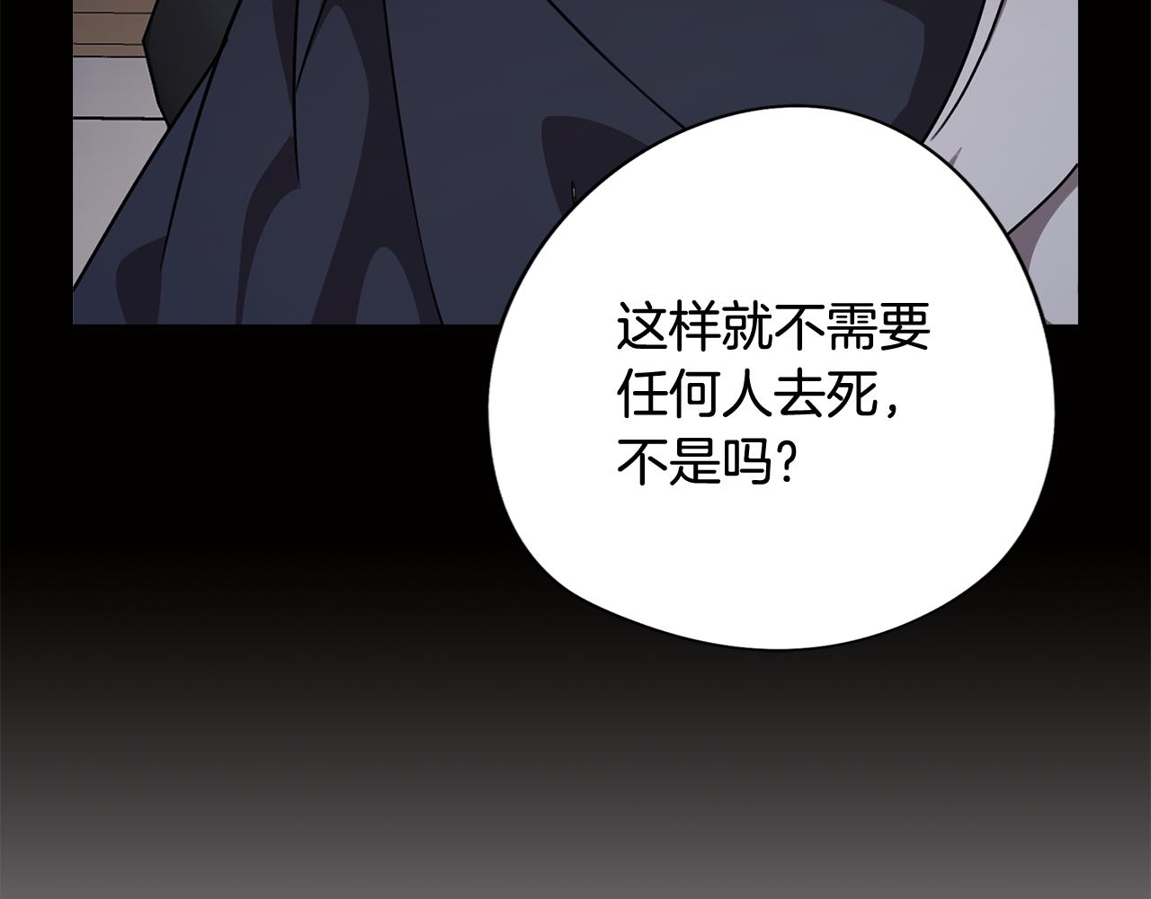 《废柴少女在梦中超强！》第74话 吐露真情 第14页