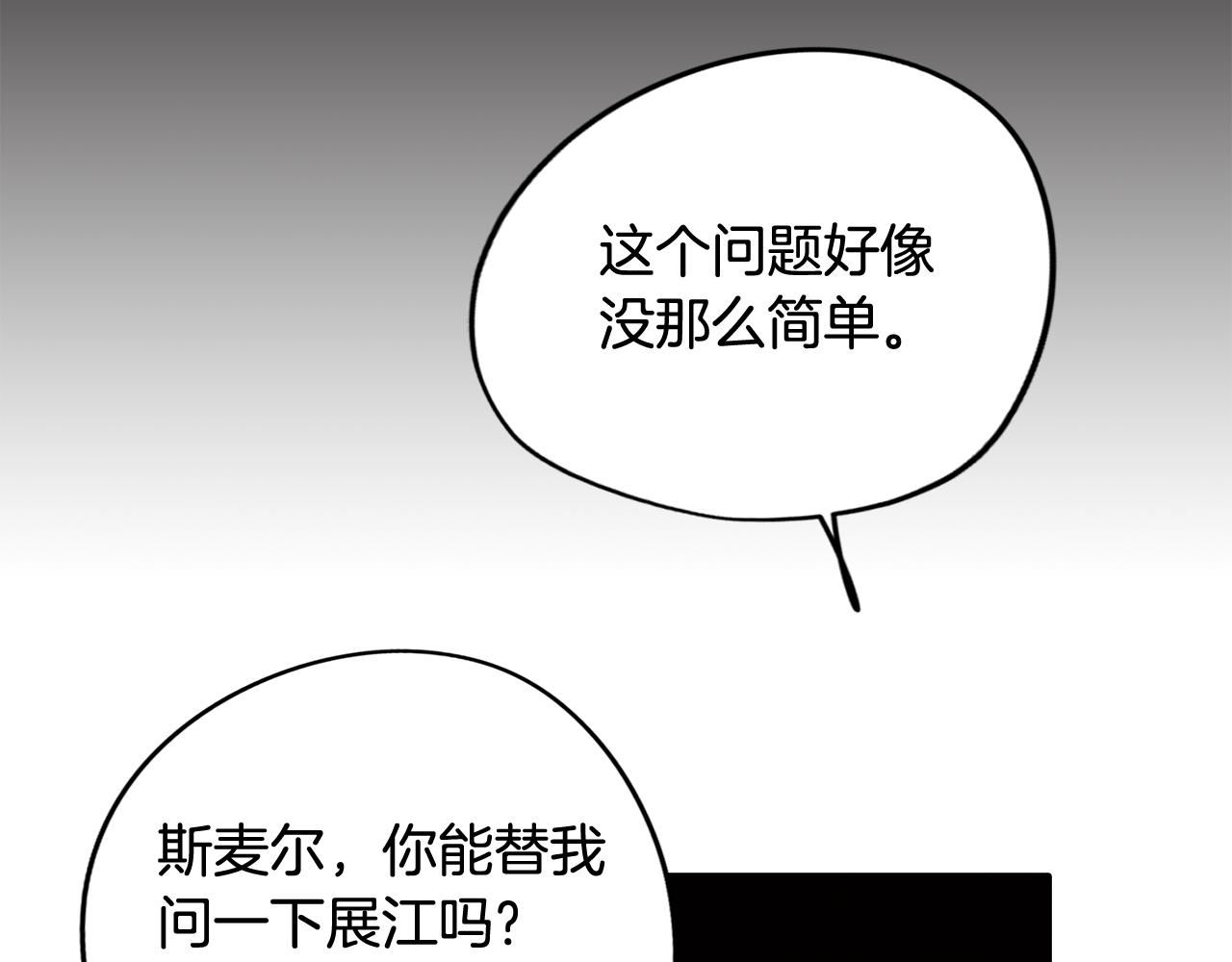 《废柴少女在梦中超强！》第74话 吐露真情 第15页