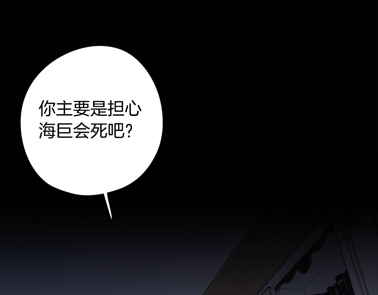 《废柴少女在梦中超强！》第74话 吐露真情 第35页