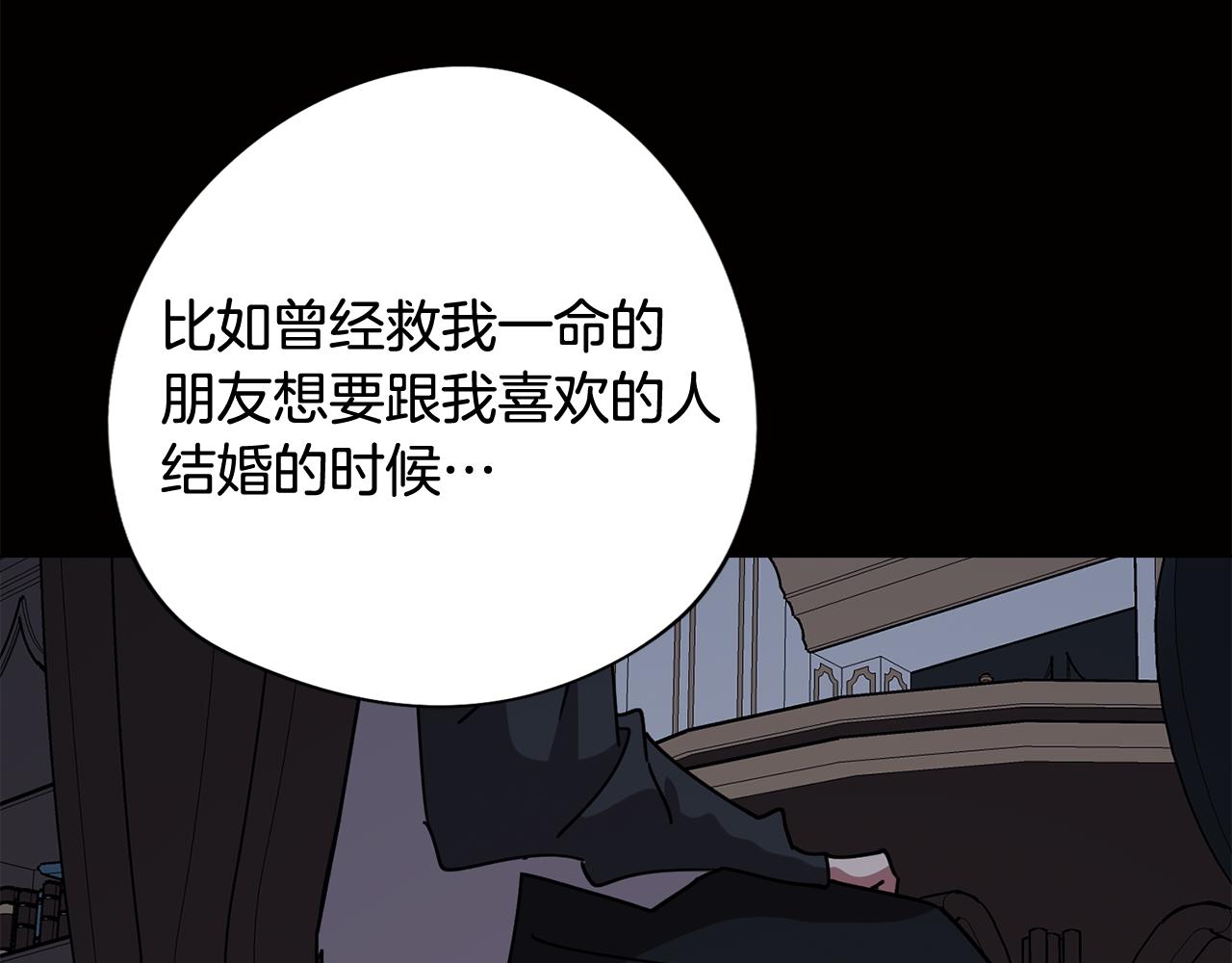 《废柴少女在梦中超强！》第74话 吐露真情 第45页