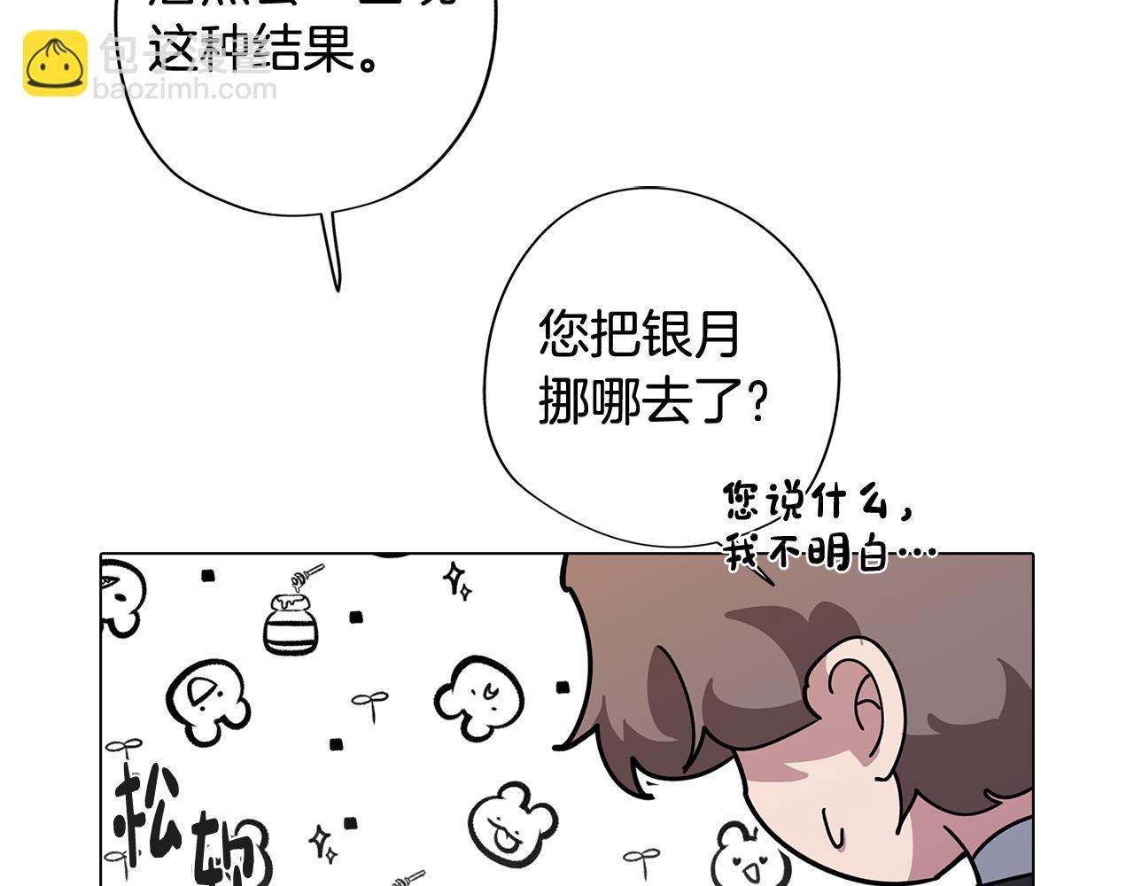 《废柴少女在梦中超强！》第72话 暧昧的关系 第31页