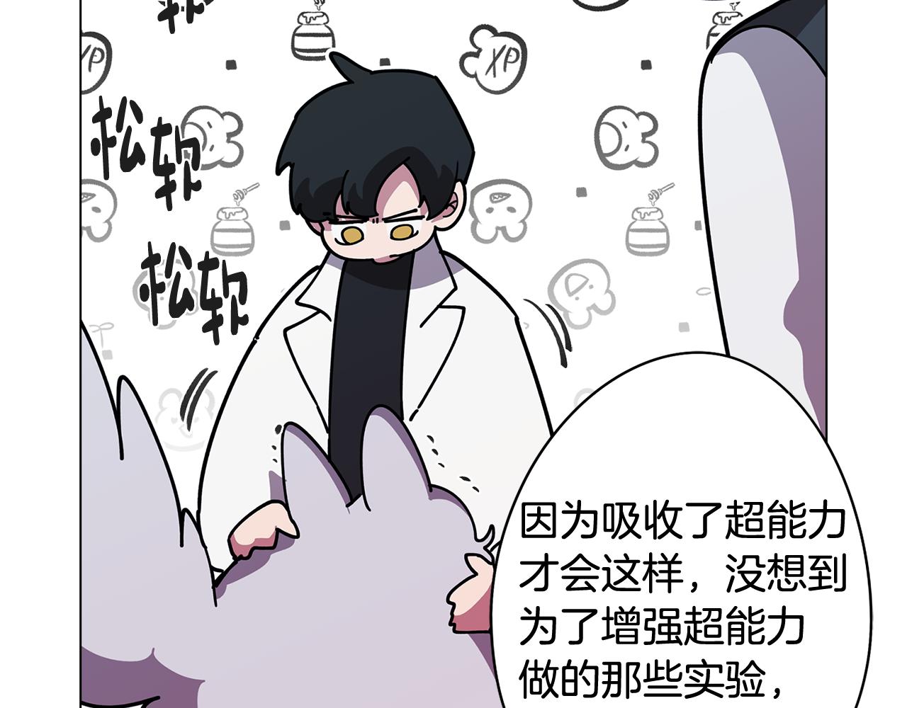 《废柴少女在梦中超强！》第72话 暧昧的关系 第32页