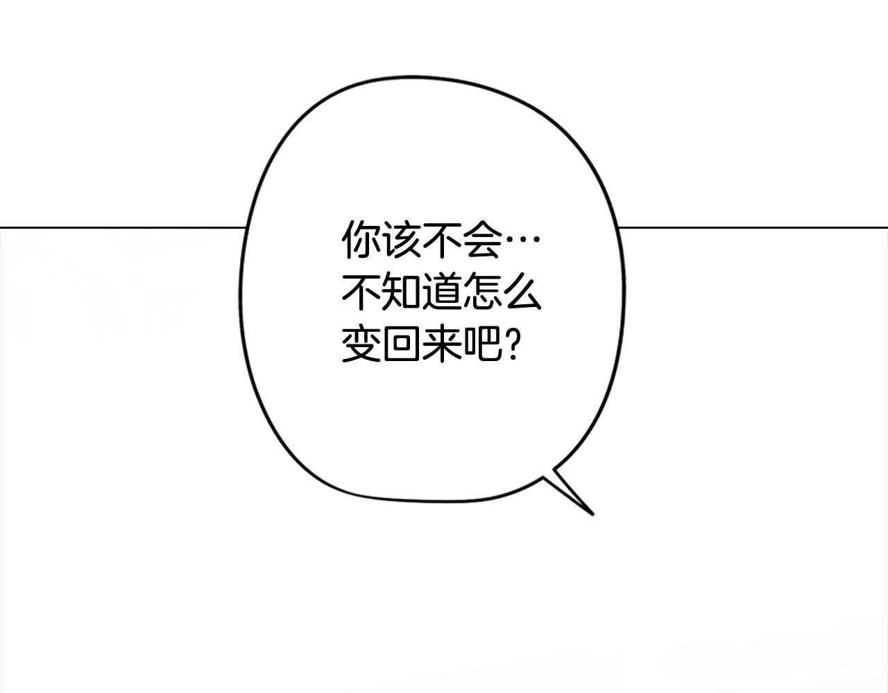 《废柴少女在梦中超强！》第72话 暧昧的关系 第36页