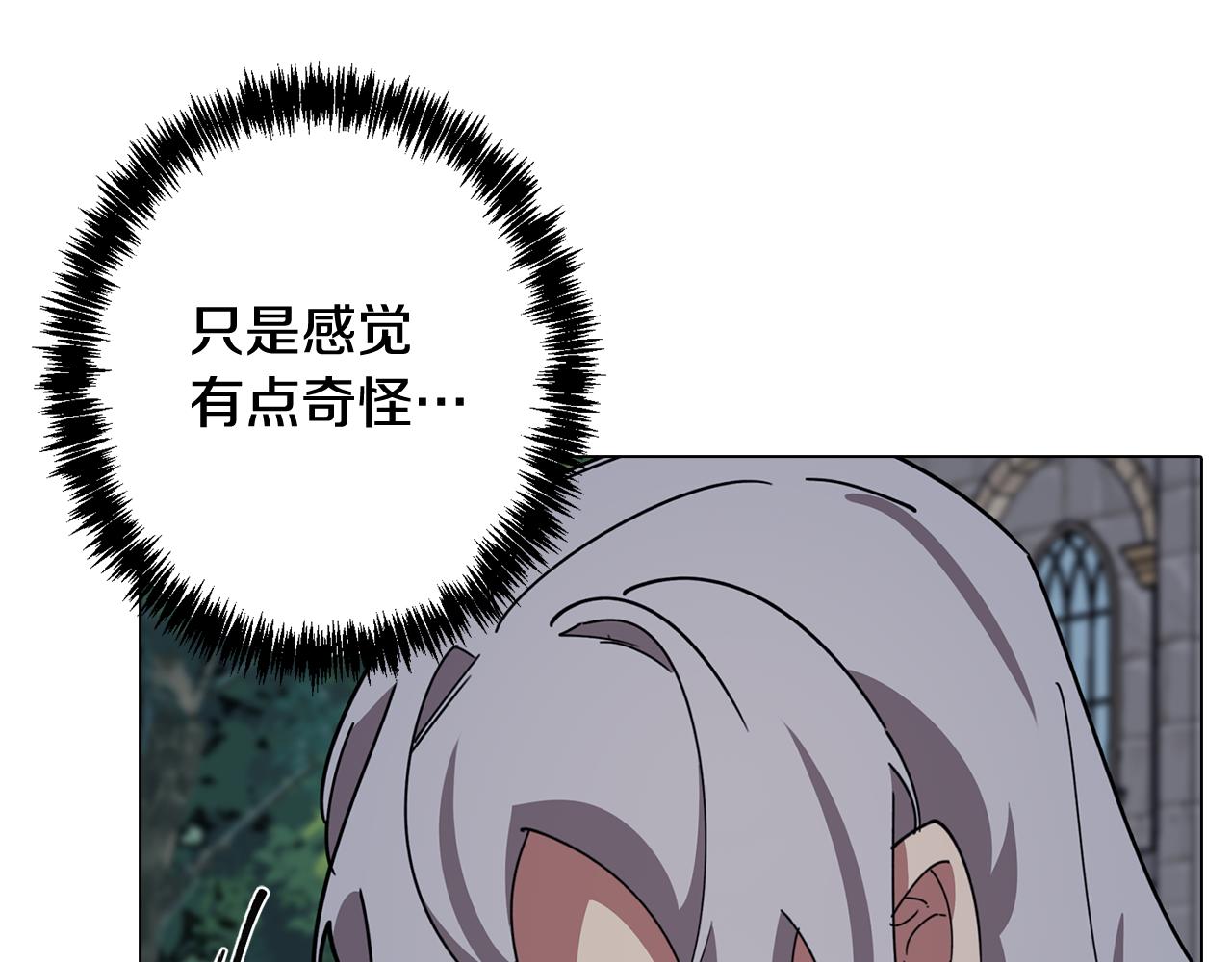 《废柴少女在梦中超强！》第75话 失望 第12页