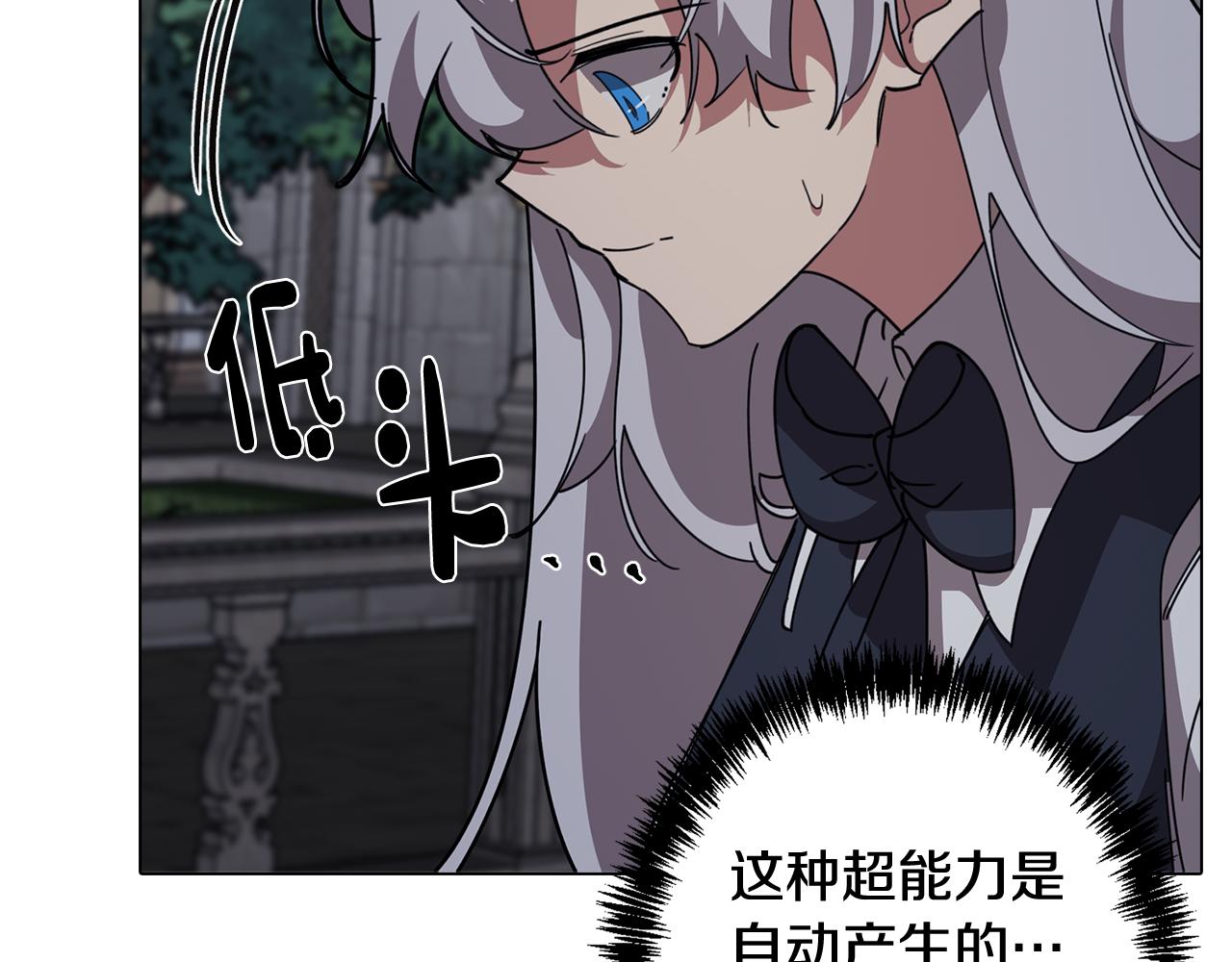 《废柴少女在梦中超强！》第75话 失望 第13页