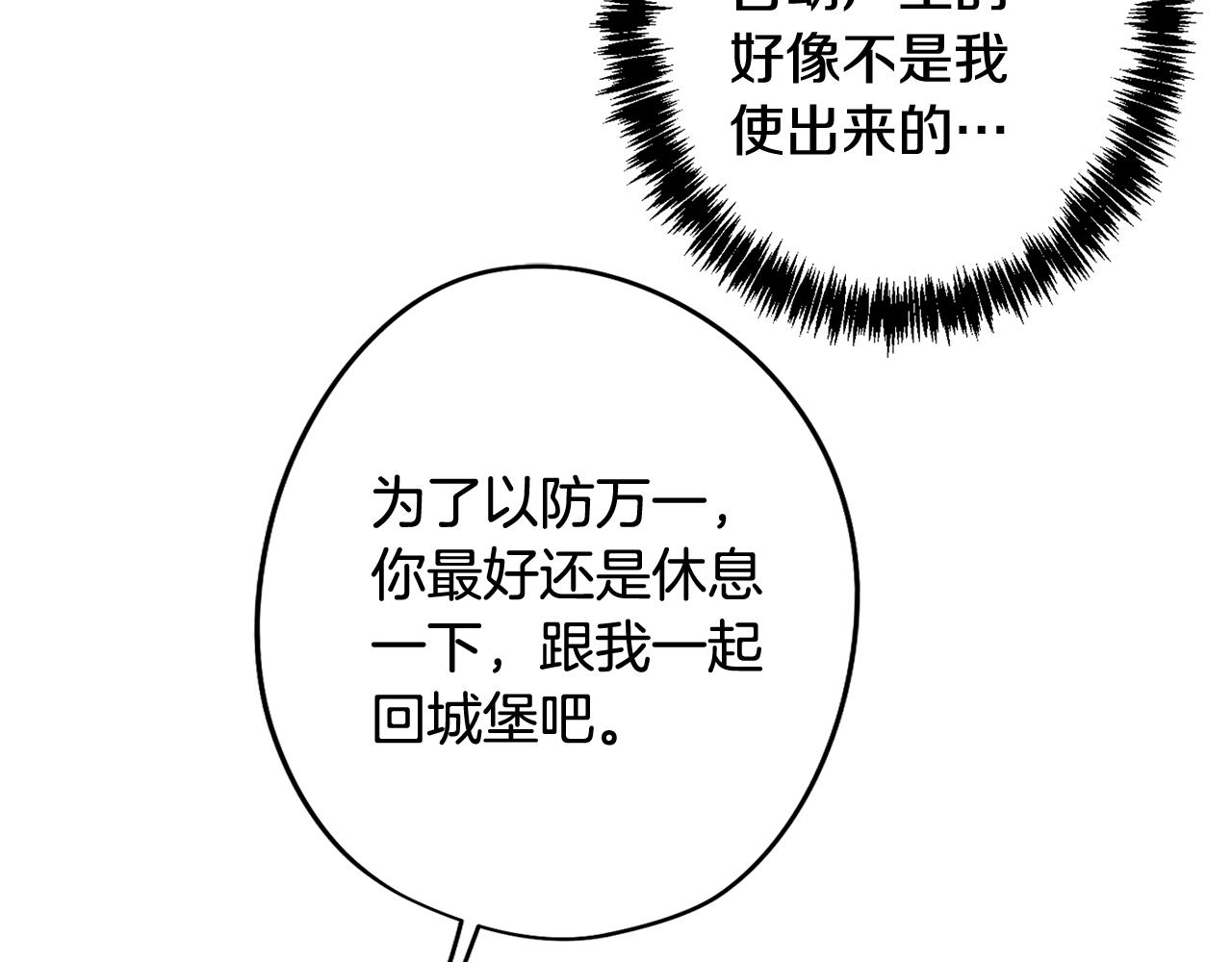 《废柴少女在梦中超强！》第75话 失望 第14页