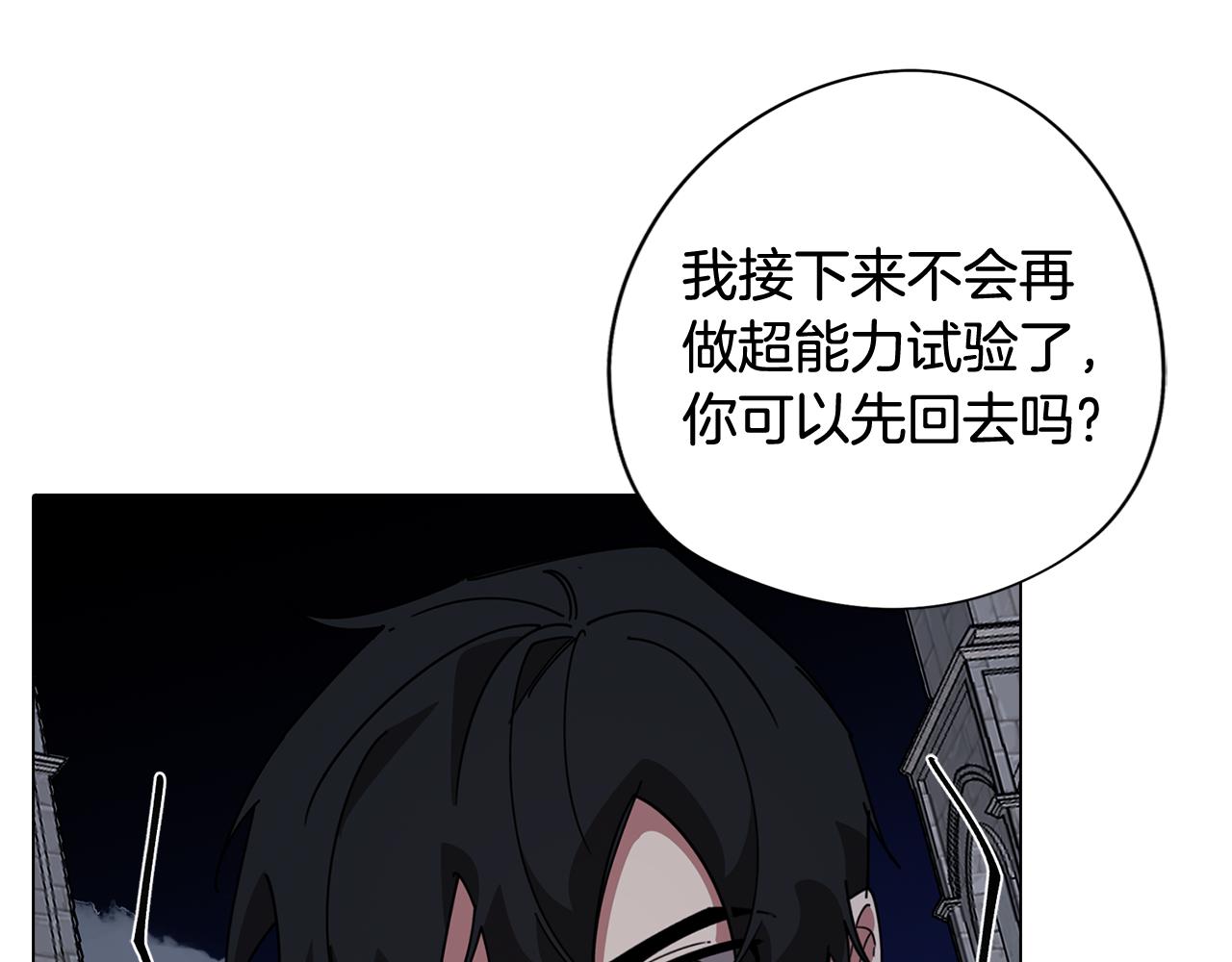 《废柴少女在梦中超强！》第75话 失望 第17页