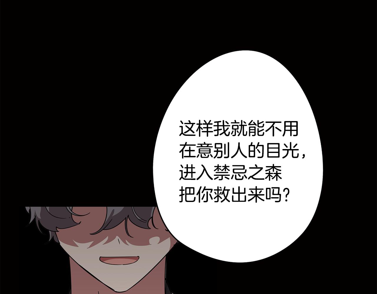 《废柴少女在梦中超强！》第75话 失望 第40页