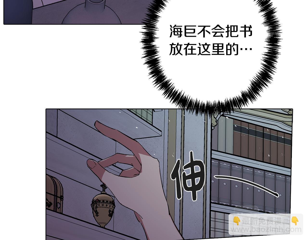 《废柴少女在梦中超强！》第78话 来自国王的杀意 第12页