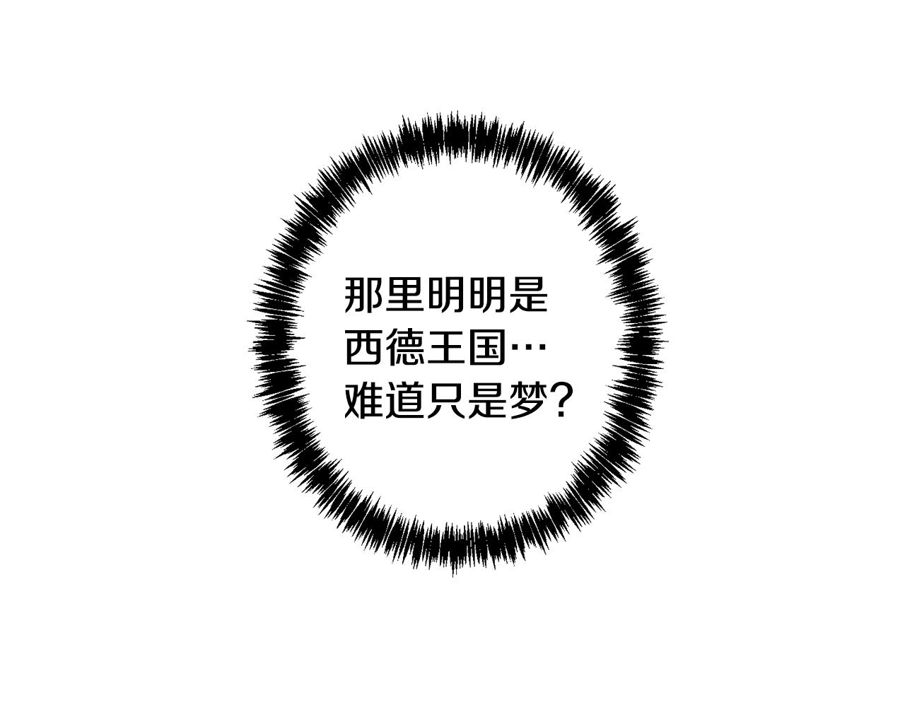 《废柴少女在梦中超强！》第78话 来自国王的杀意 第38页