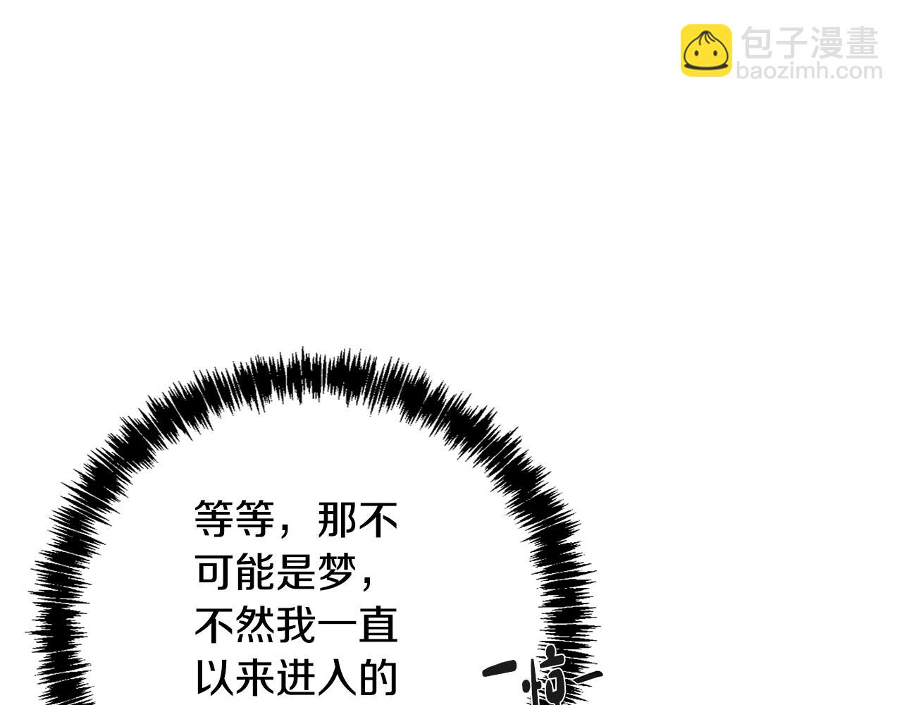 《废柴少女在梦中超强！》第78话 来自国王的杀意 第40页