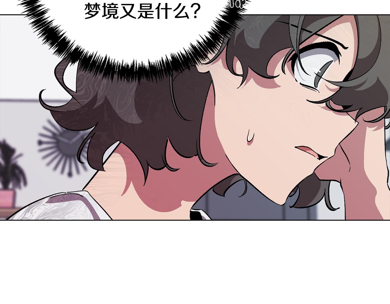 《废柴少女在梦中超强！》第78话 来自国王的杀意 第41页