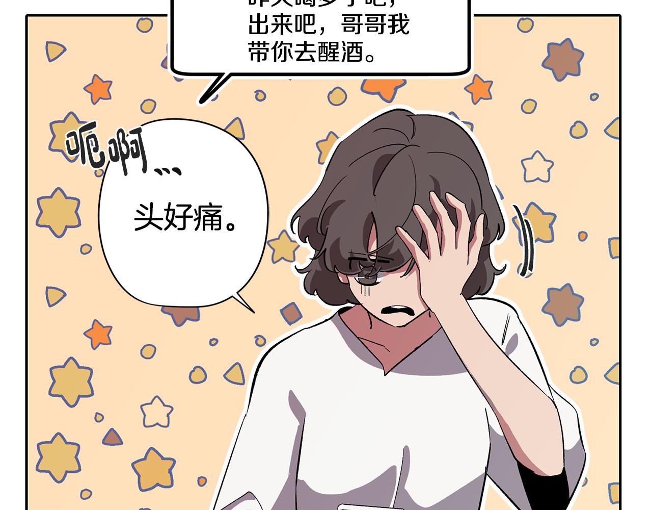 《废柴少女在梦中超强！》第78话 来自国王的杀意 第45页