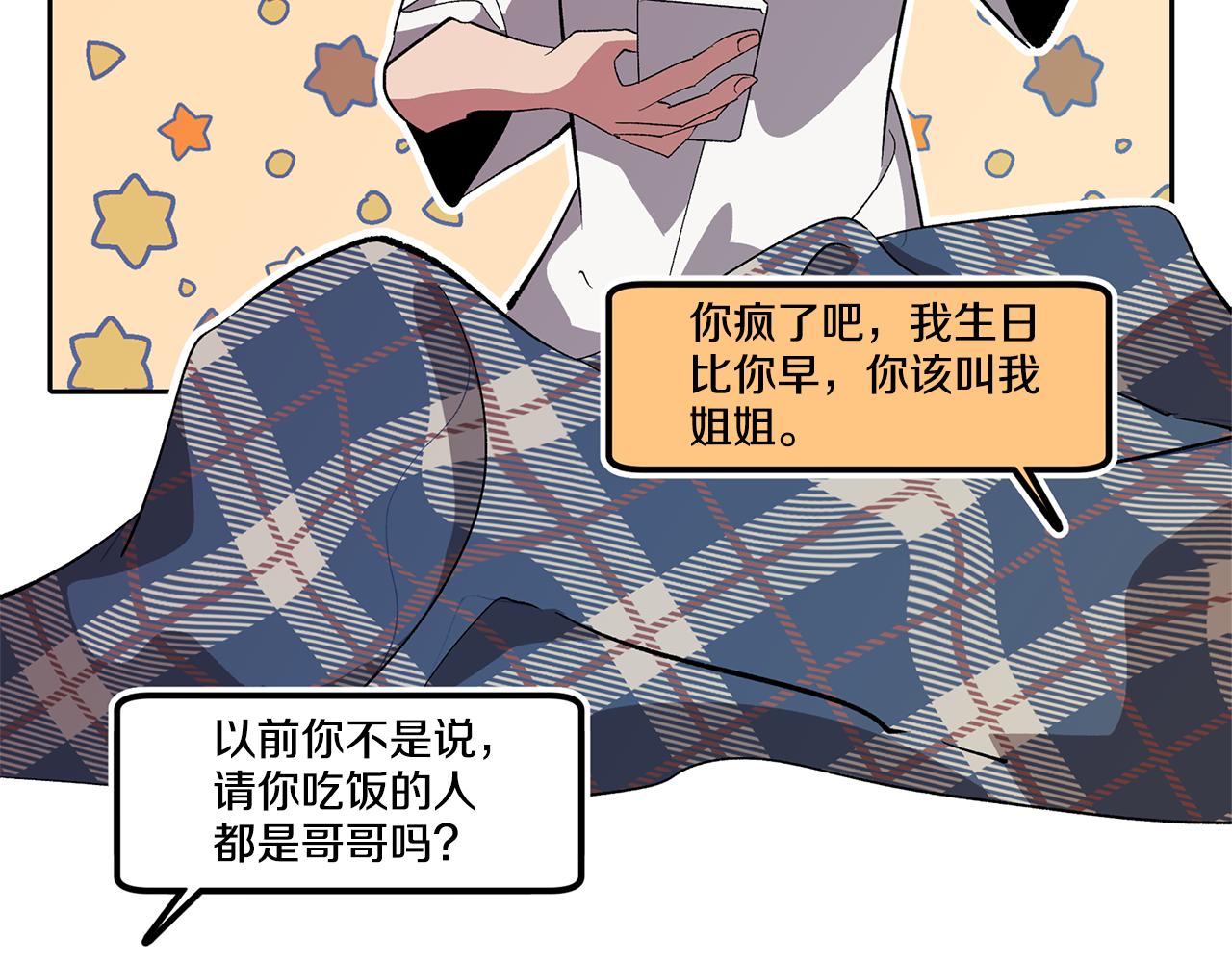 《废柴少女在梦中超强！》第78话 来自国王的杀意 第46页