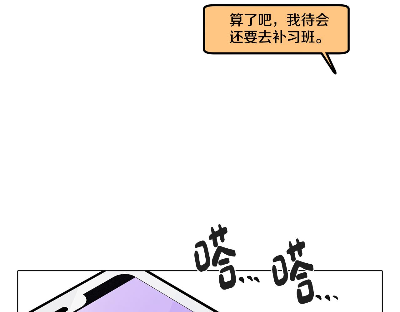 《废柴少女在梦中超强！》第78话 来自国王的杀意 第47页