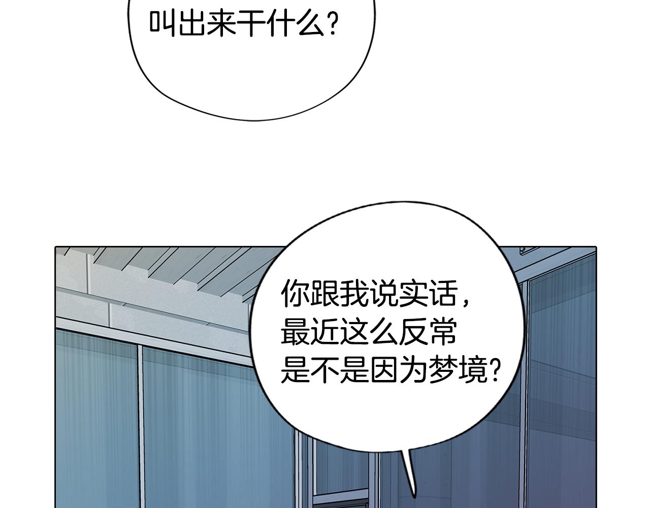 《废柴少女在梦中超强！》第76话 来自男闺蜜的表白 第17页