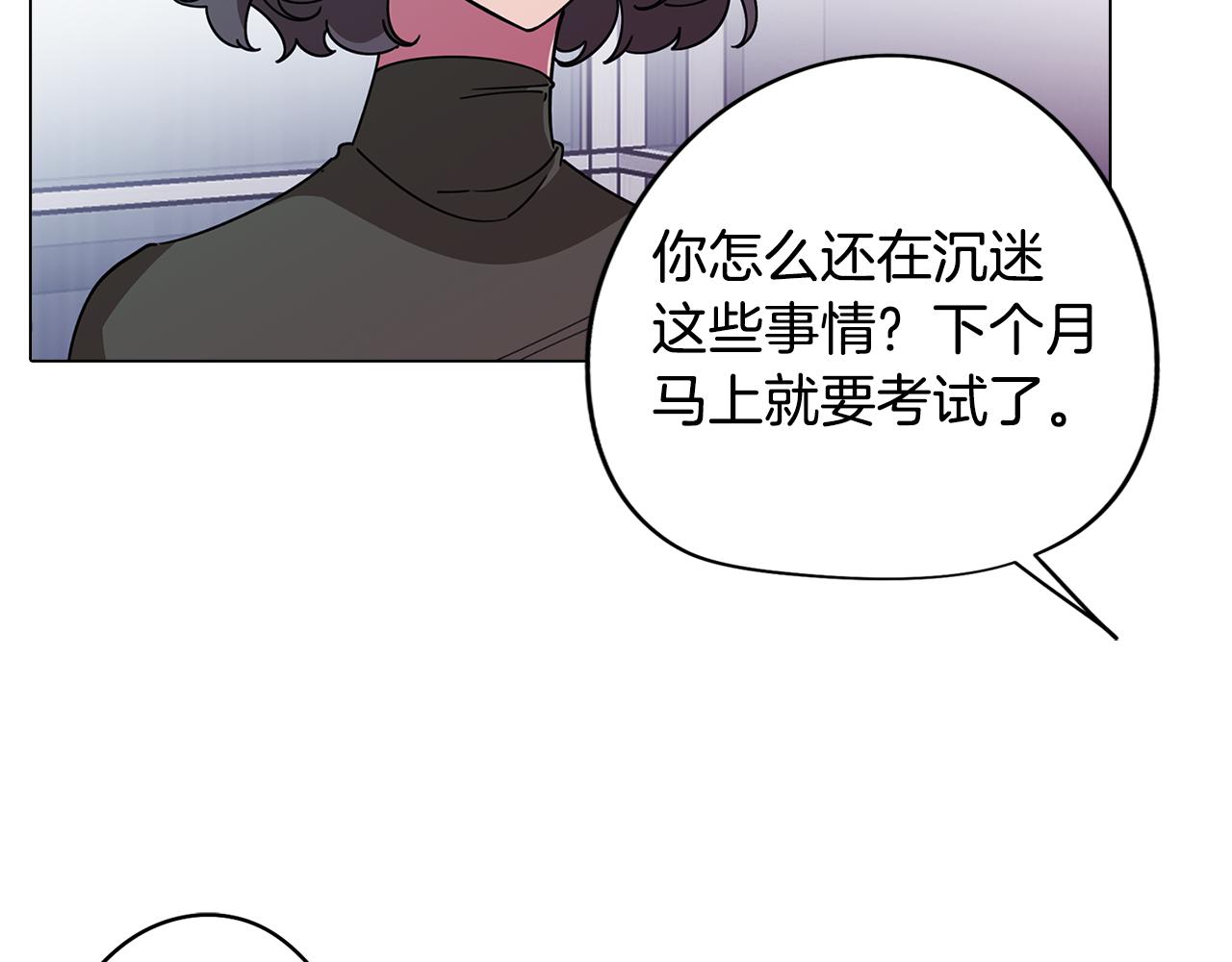 《废柴少女在梦中超强！》第76话 来自男闺蜜的表白 第20页