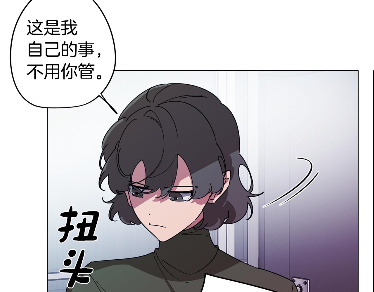 《废柴少女在梦中超强！》第76话 来自男闺蜜的表白 第21页