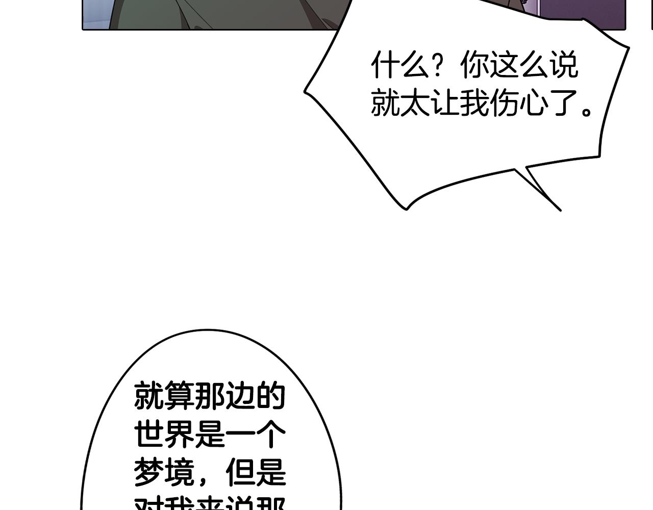 《废柴少女在梦中超强！》第76话 来自男闺蜜的表白 第22页