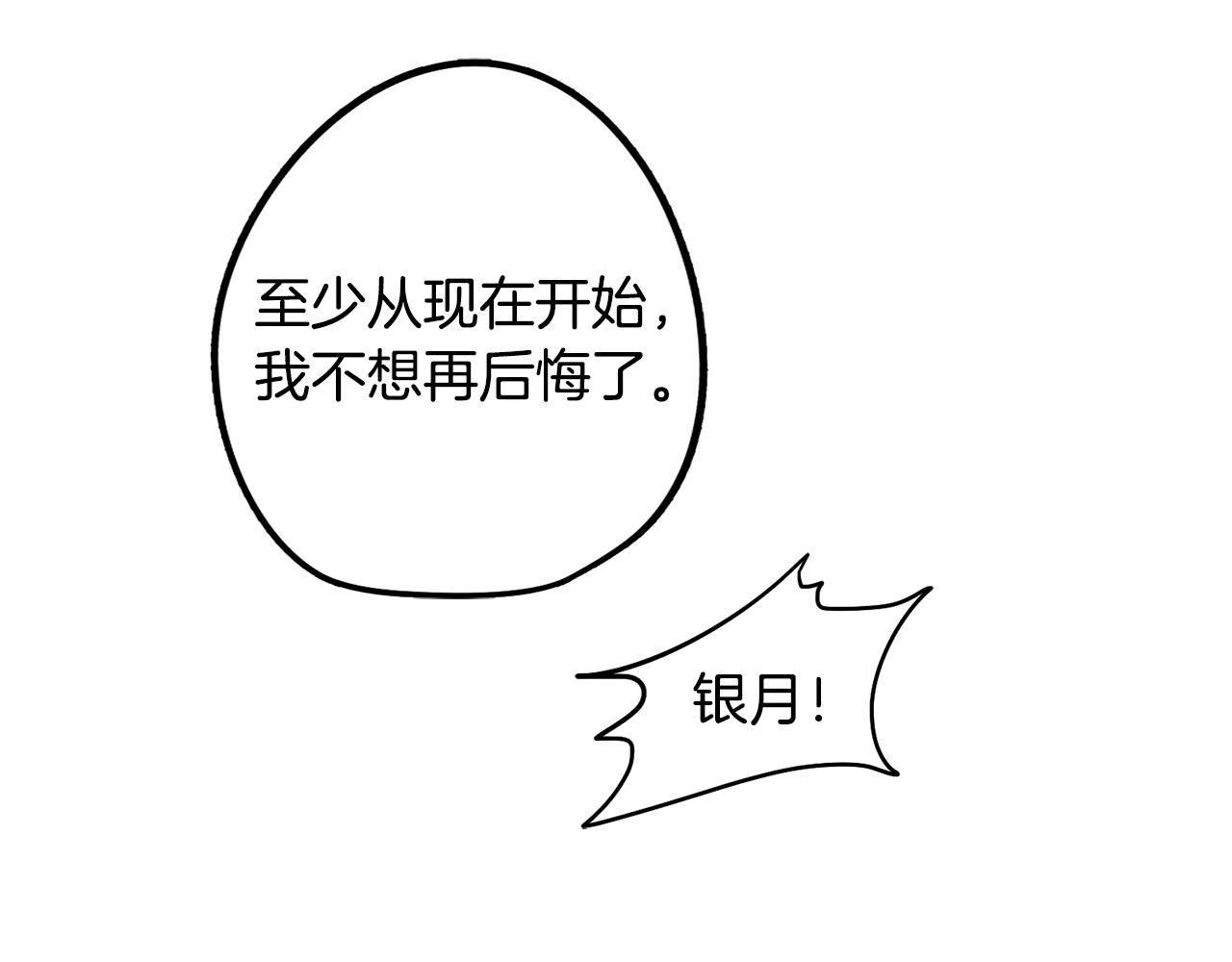 《废柴少女在梦中超强！》第76话 来自男闺蜜的表白 第25页
