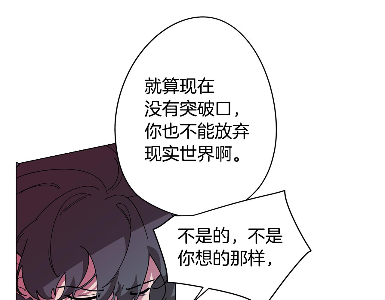 《废柴少女在梦中超强！》第76话 来自男闺蜜的表白 第28页