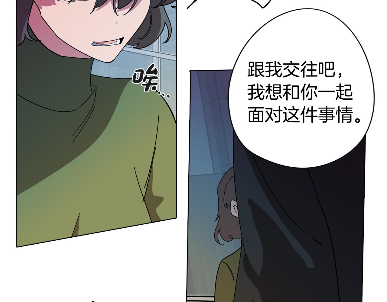 《废柴少女在梦中超强！》第76话 来自男闺蜜的表白 第29页