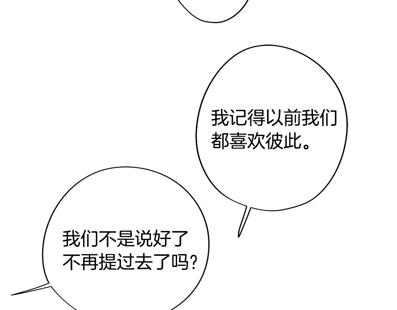 《废柴少女在梦中超强！》第76话 来自男闺蜜的表白 第33页