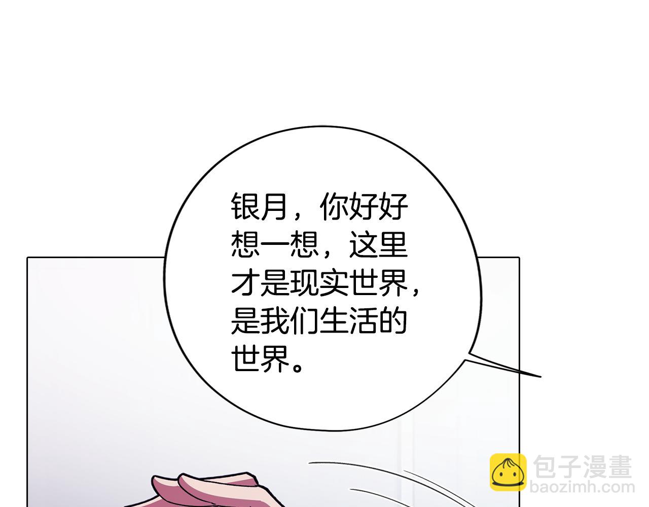 《废柴少女在梦中超强！》第76话 来自男闺蜜的表白 第36页