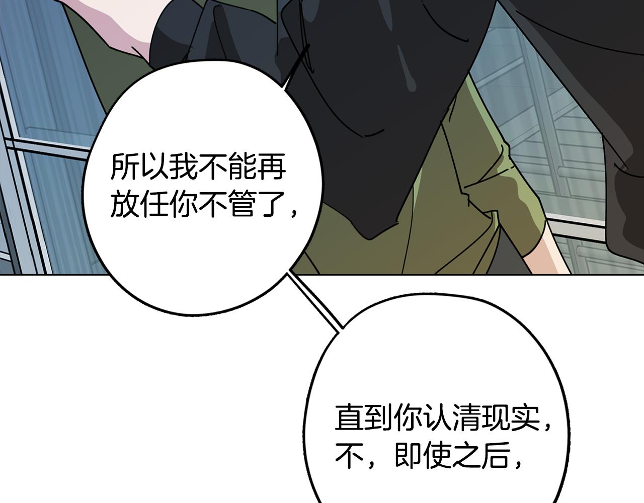 《废柴少女在梦中超强！》第76话 来自男闺蜜的表白 第40页