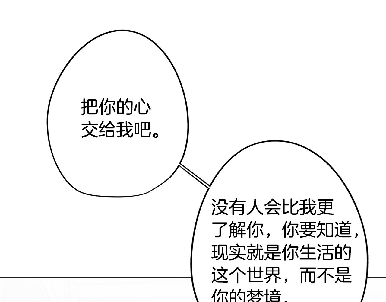 《废柴少女在梦中超强！》第76话 来自男闺蜜的表白 第44页