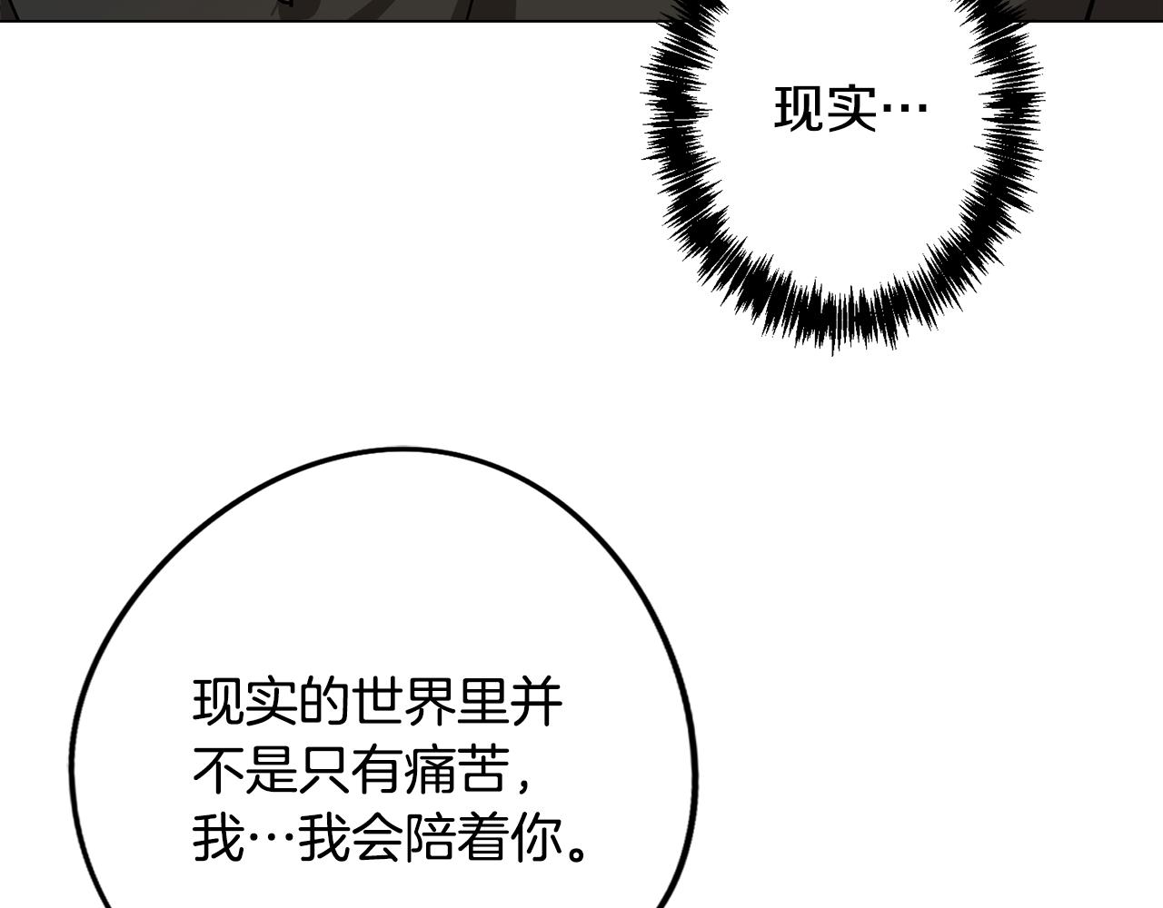 《废柴少女在梦中超强！》第76话 来自男闺蜜的表白 第47页