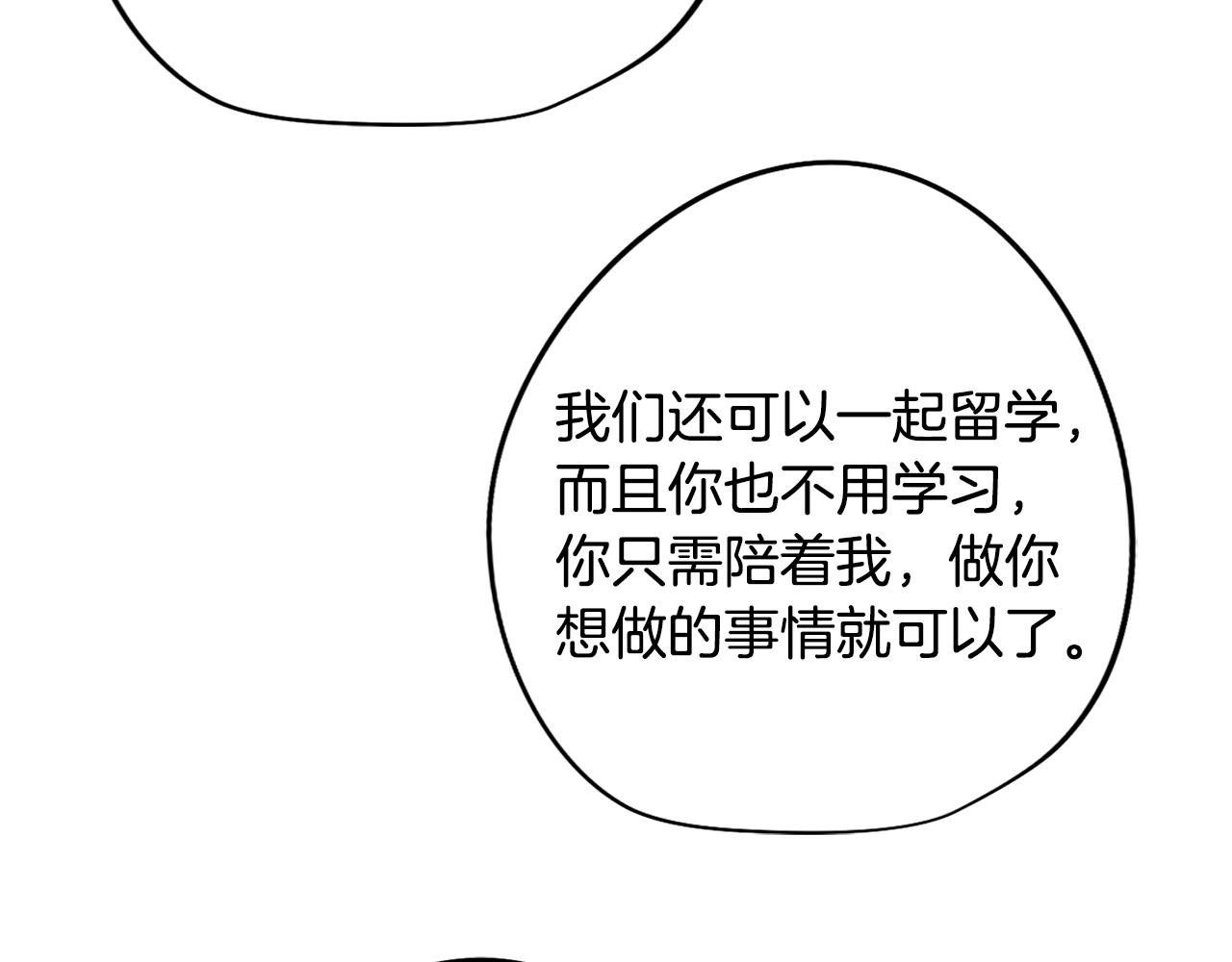 《废柴少女在梦中超强！》第76话 来自男闺蜜的表白 第48页