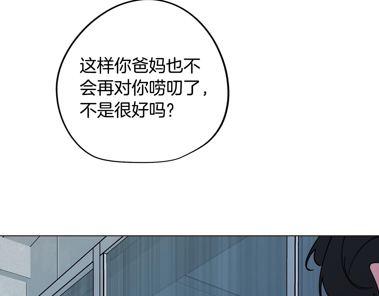 《废柴少女在梦中超强！》第76话 来自男闺蜜的表白 第49页