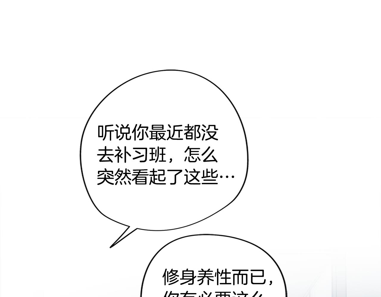 《废柴少女在梦中超强！》第76话 来自男闺蜜的表白 第5页