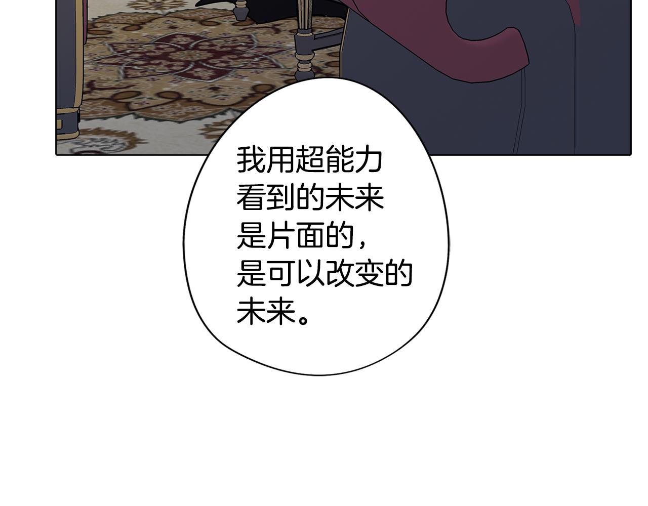 《废柴少女在梦中超强！》第79话 不为人知的过去 第31页