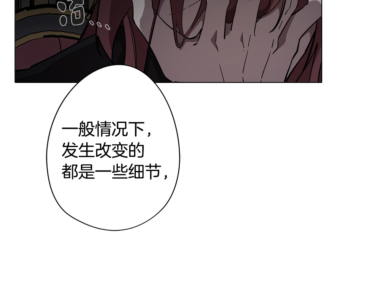 《废柴少女在梦中超强！》第79话 不为人知的过去 第33页