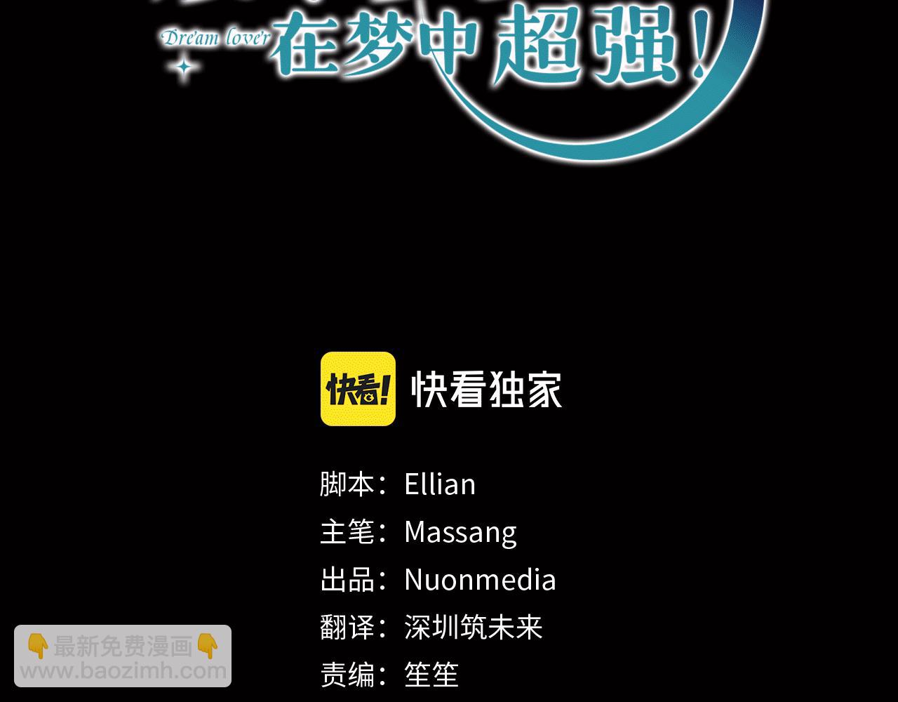 《废柴少女在梦中超强！》第79话 不为人知的过去 第3页