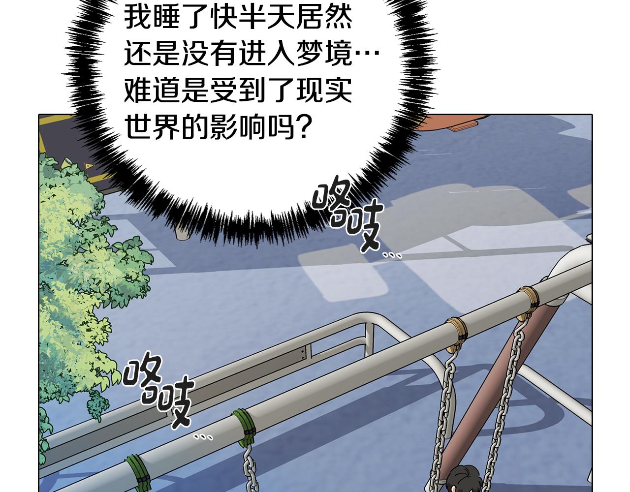 《废柴少女在梦中超强！》第77话 接受现实 第21页