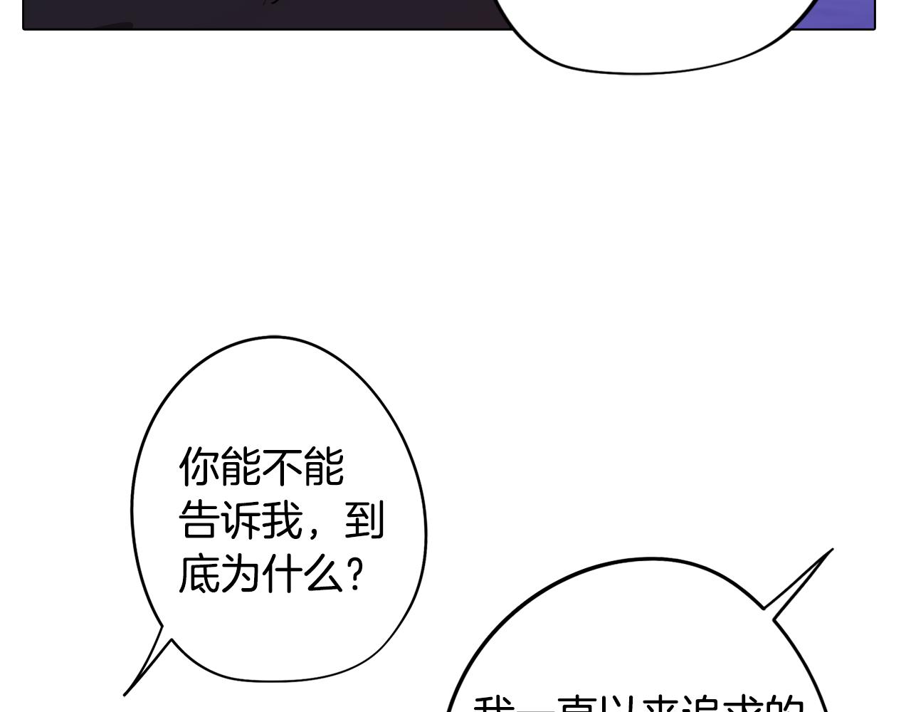 《废柴少女在梦中超强！》第77话 接受现实 第30页