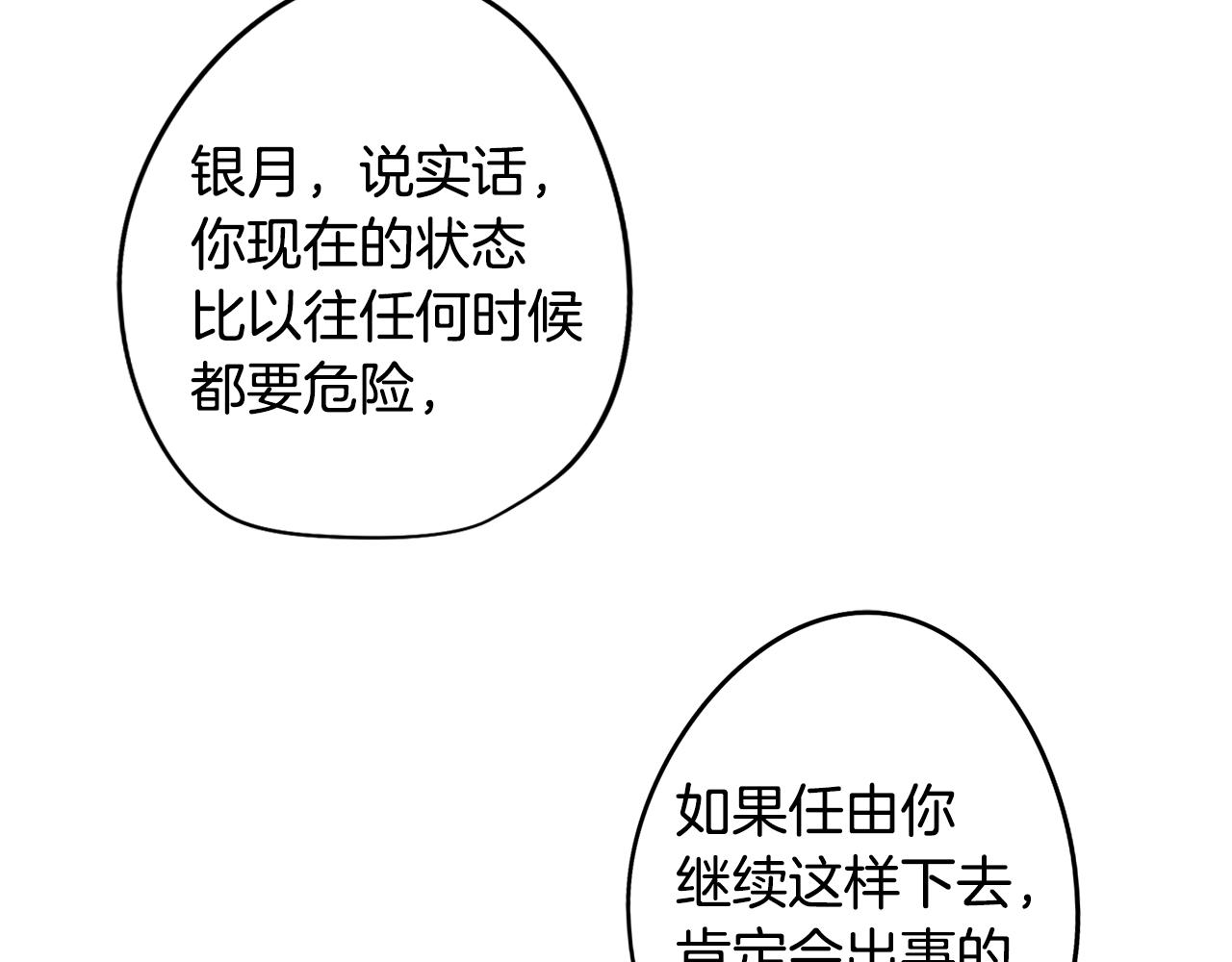《废柴少女在梦中超强！》第77话 接受现实 第38页