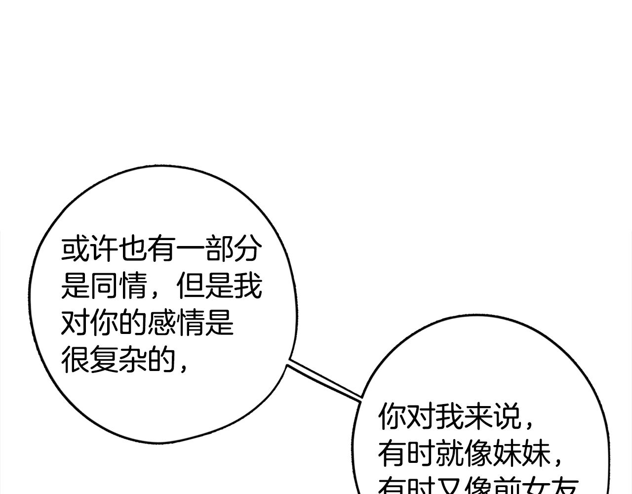 《废柴少女在梦中超强！》第77话 接受现实 第45页