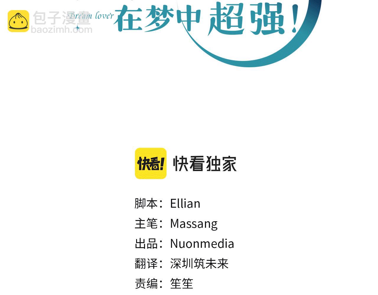 《废柴少女在梦中超强！》完结篇 梦与现实的抉择 第3页