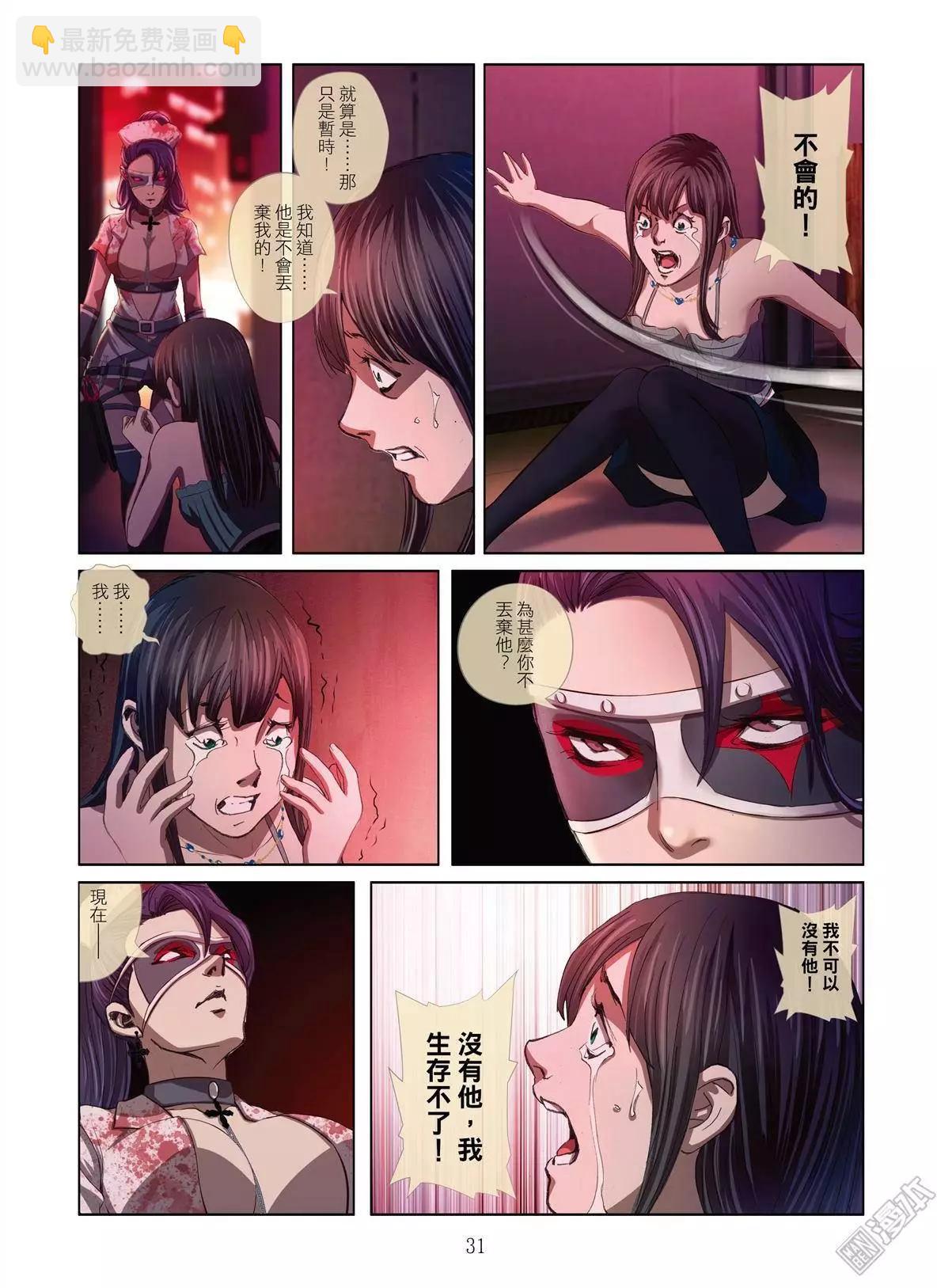 《Bloody Girl》第2回 作贱（续） 第10页