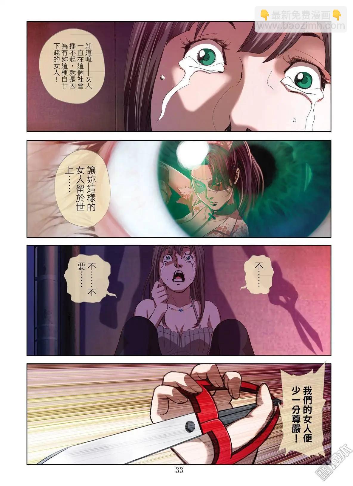《Bloody Girl》第2回 作贱（续） 第12页