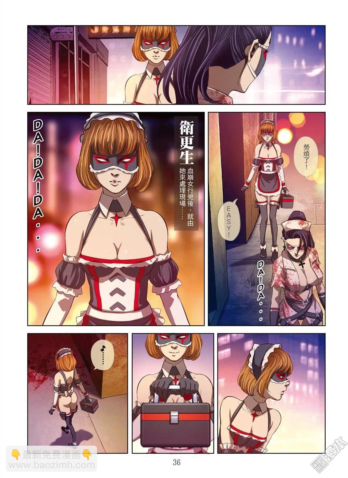 《Bloody Girl》第2回 作贱（续） 第15页