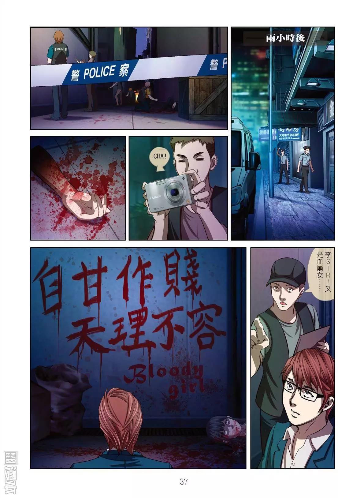 《Bloody Girl》第2回 作贱（续） 第16页