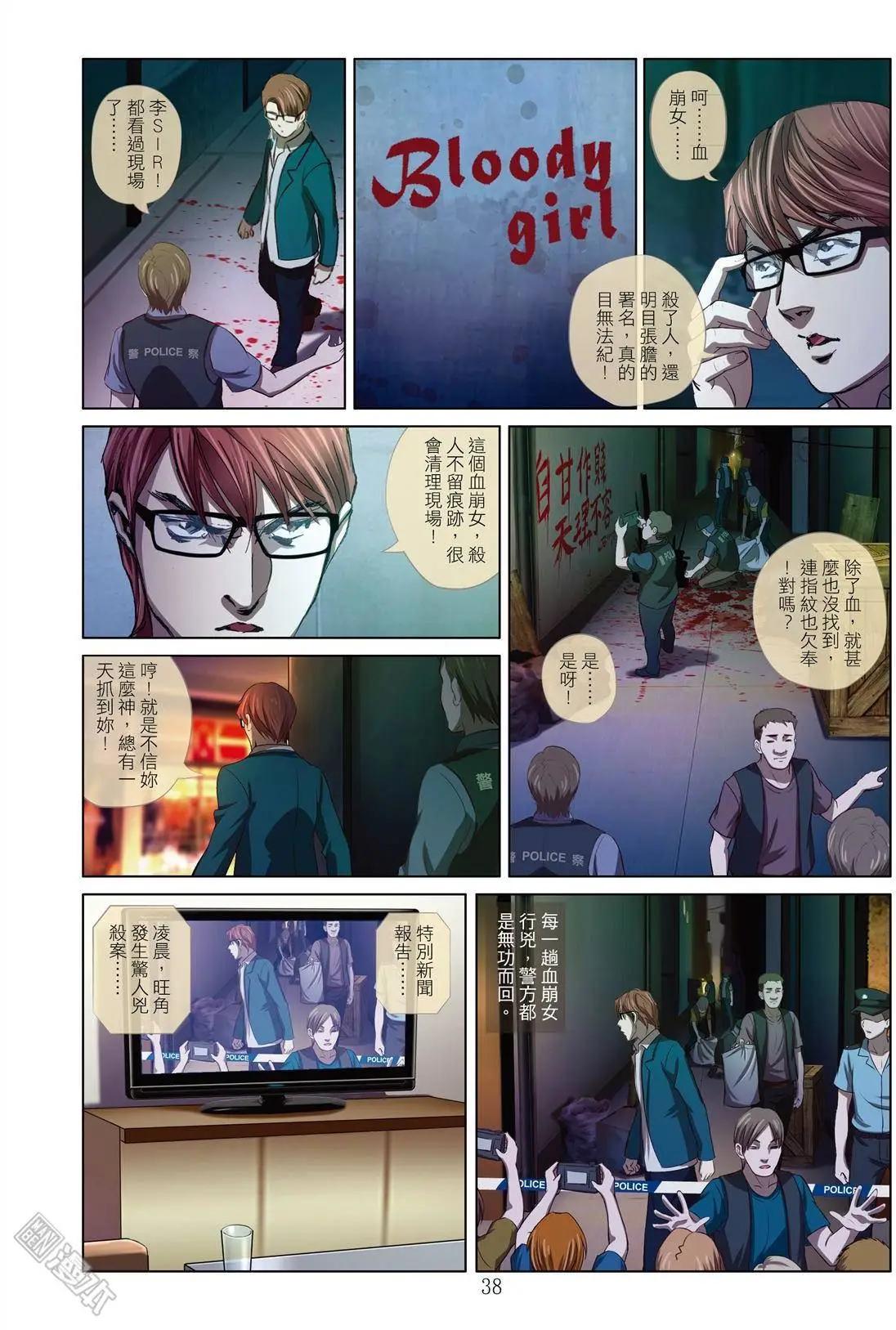 《Bloody Girl》第2回 作贱（续） 第17页