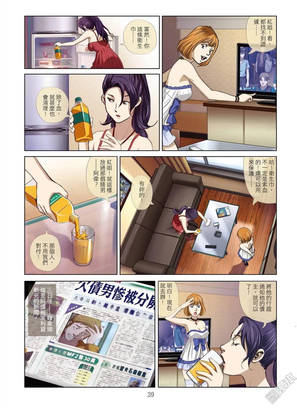 《Bloody Girl》第2回 作贱（续） 第18页