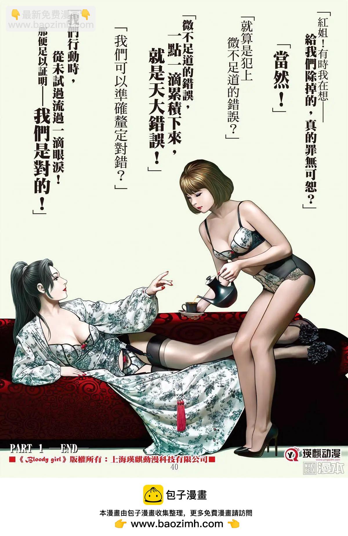 《Bloody Girl》第2回 作贱（续） 第19页