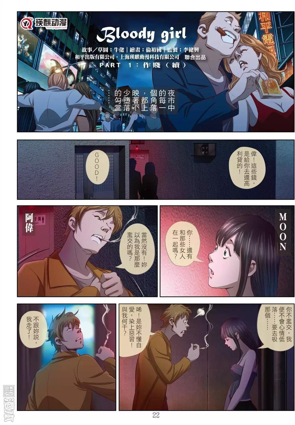 《Bloody Girl》第2回 作贱（续） 第1页
